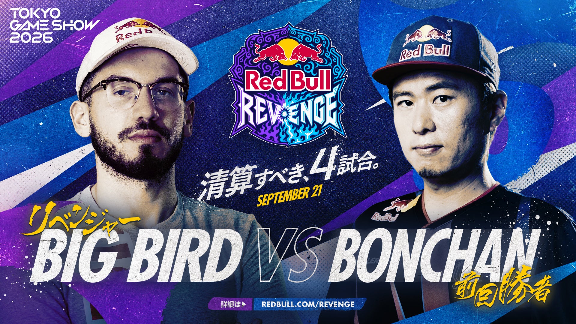 Big Birdとボンちゃんの写真を使ったRed Bull Revengeの公式対戦カード告知。