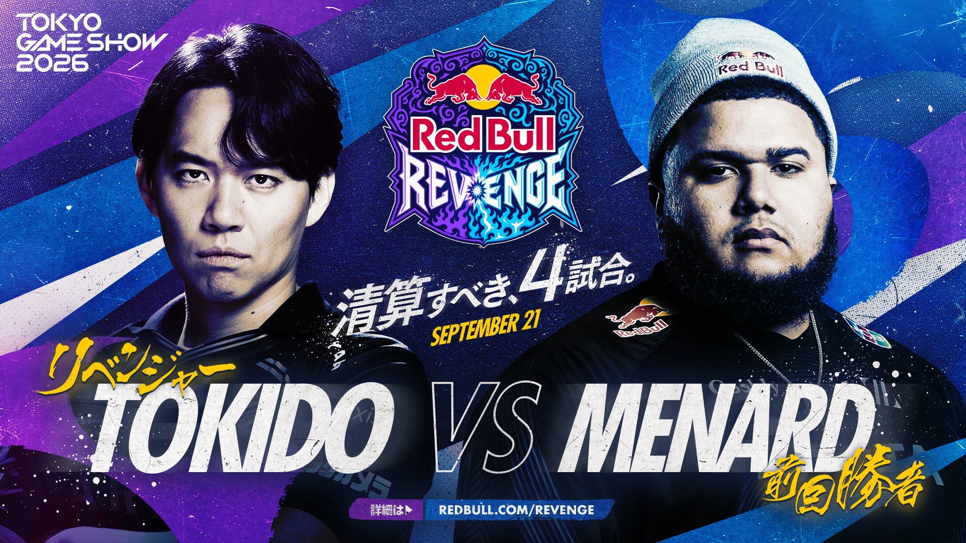 ときどとMenaRDの写真を使ったRed Bull Revengeの公式対戦カード告知。