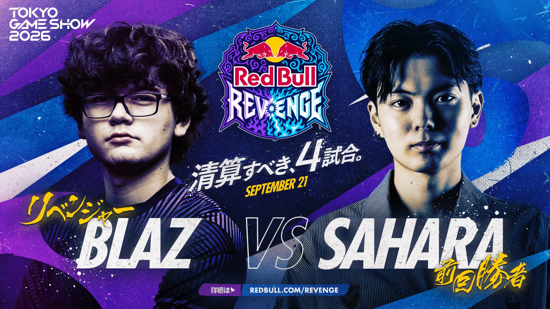 Blazとさはらの写真を使ったRed Bull Revengeの公式対戦カード告知。
