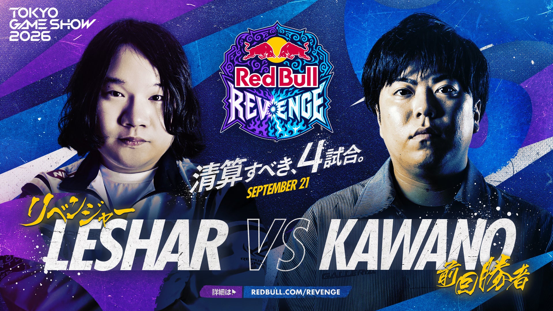 LeSharとカワノの写真を使ったRed Bull Revengeの公式対戦カード告知。