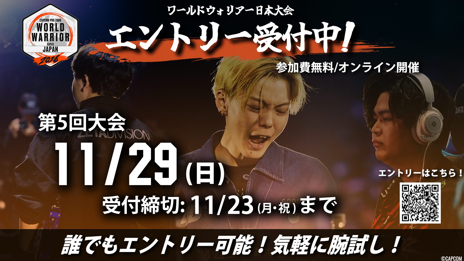 ワールドウォリアー日本大会第5回、11月29日開催、11月23日受付締切と記載した公式告知。