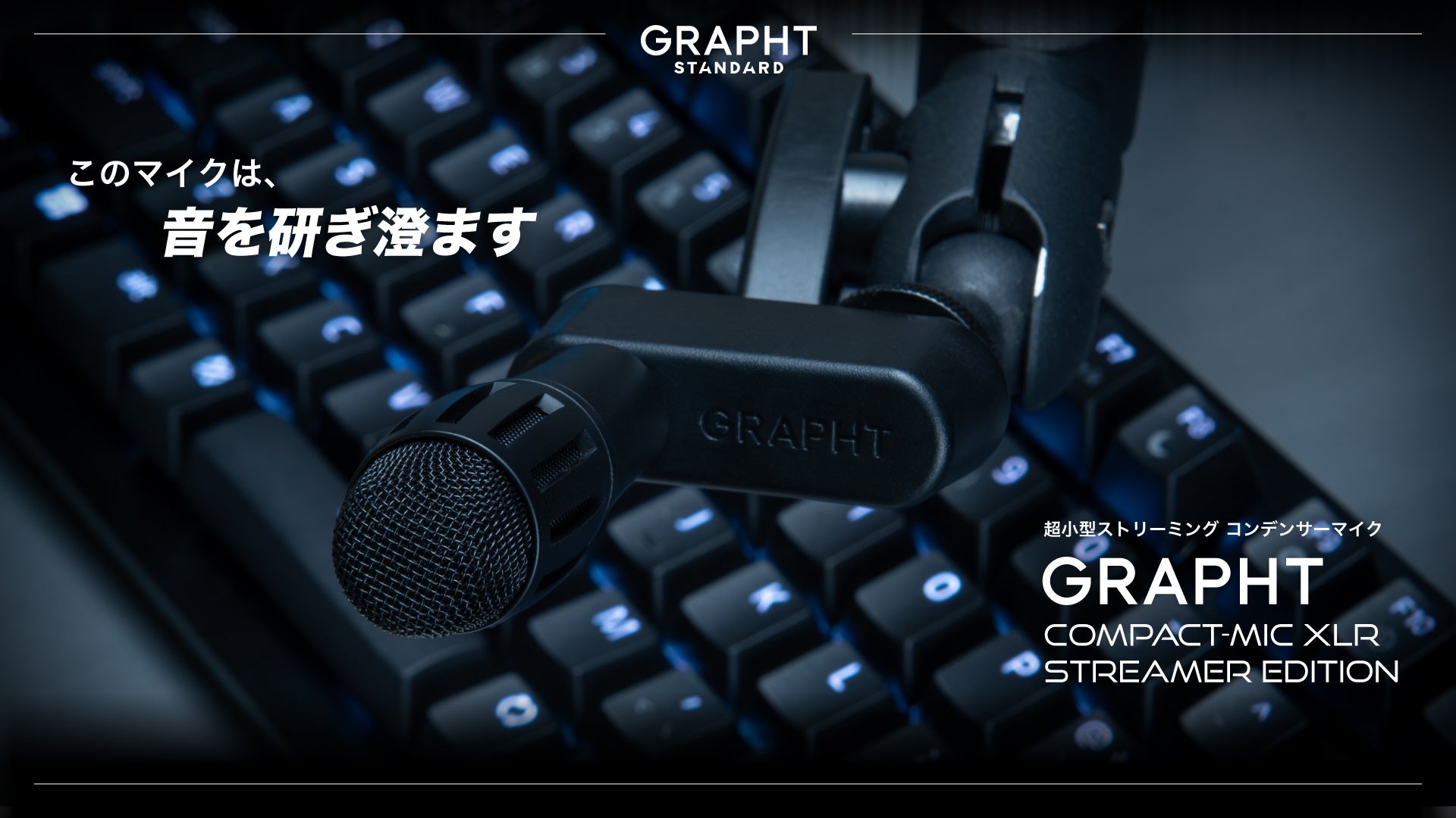 黒色のGRAPHT Compact-Mic XLR Streamer Editionをアームに設置したメーカー発表の主画像