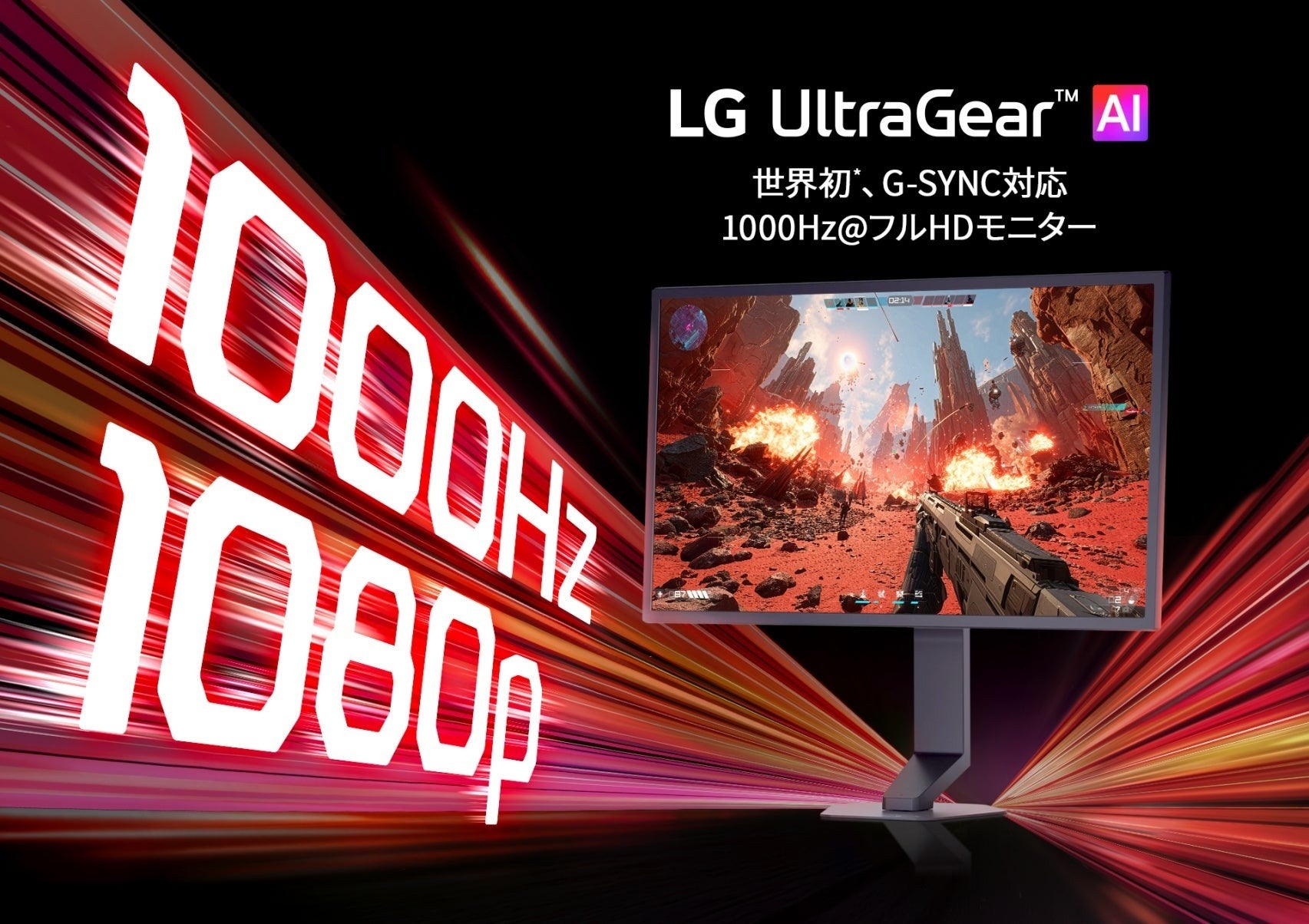 LG UltraGear AI 25G590B-Bの公式製品ビジュアル。1000Hz・フルHDの表示と、ゲーム映像を合成した正面。