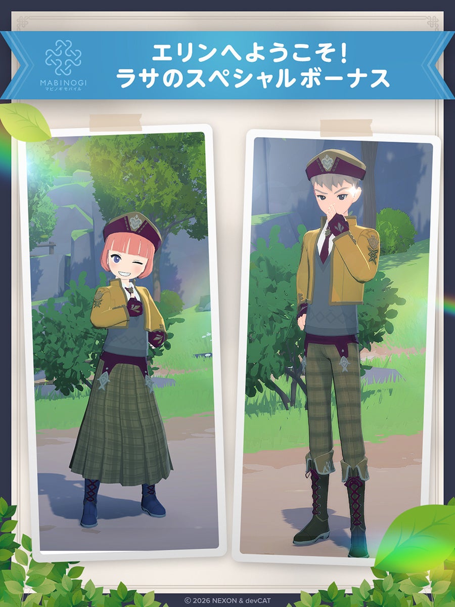 ラサのスペシャルボーナスとして、制服姿のゲームキャラクター2体を紹介する公式画像。