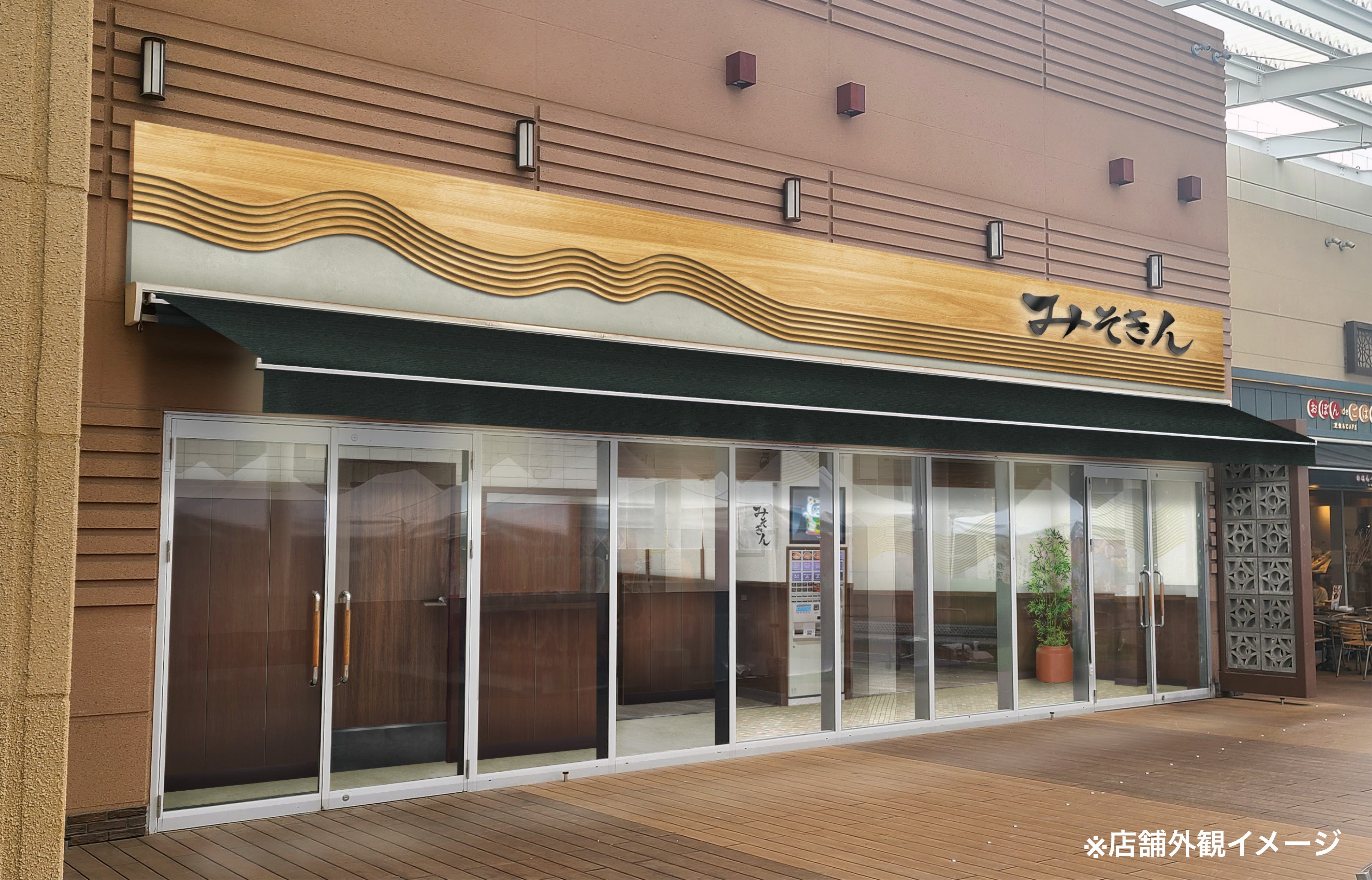 みそきんの木調看板とガラスの入口を描いた店舗外観イメージ。