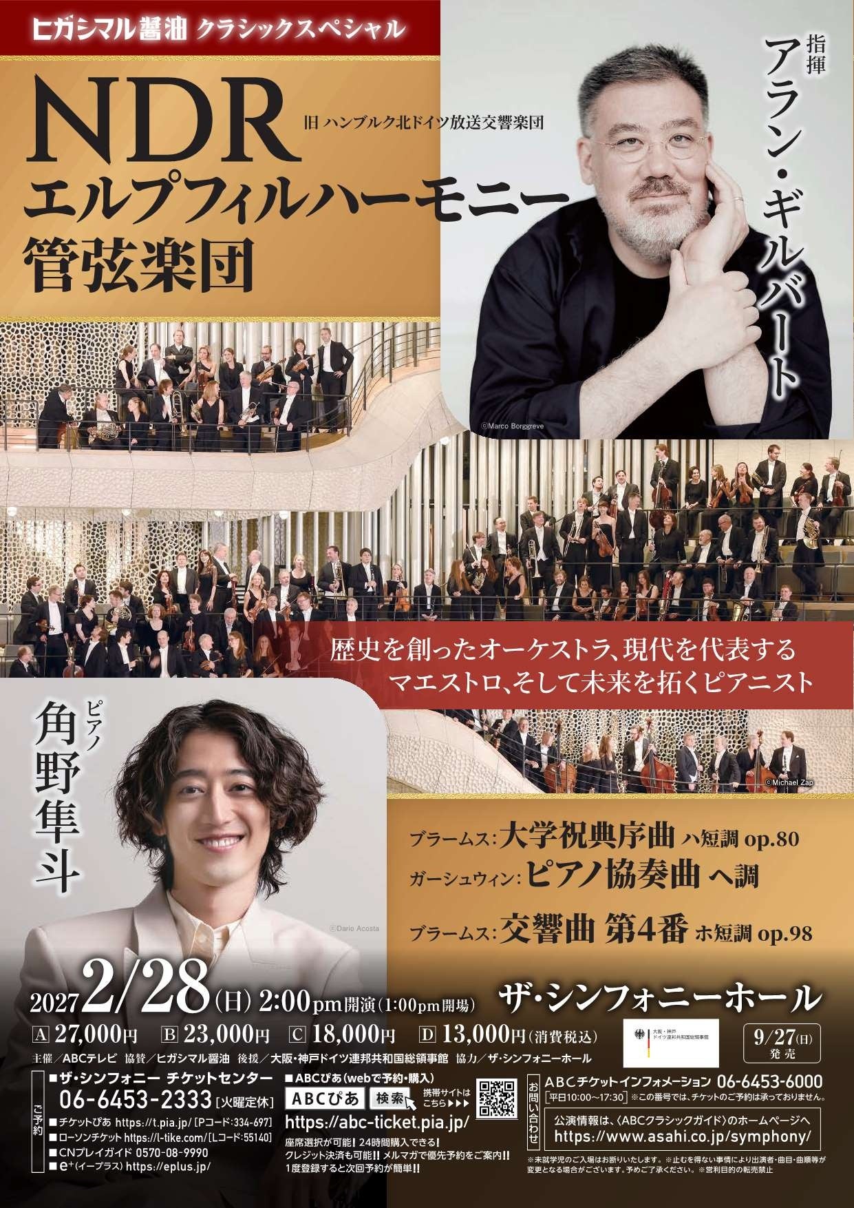 2027年2月28日のNDR大阪公演チラシ。アラン・ギルバート、角野隼斗、楽団の写真と公演情報。