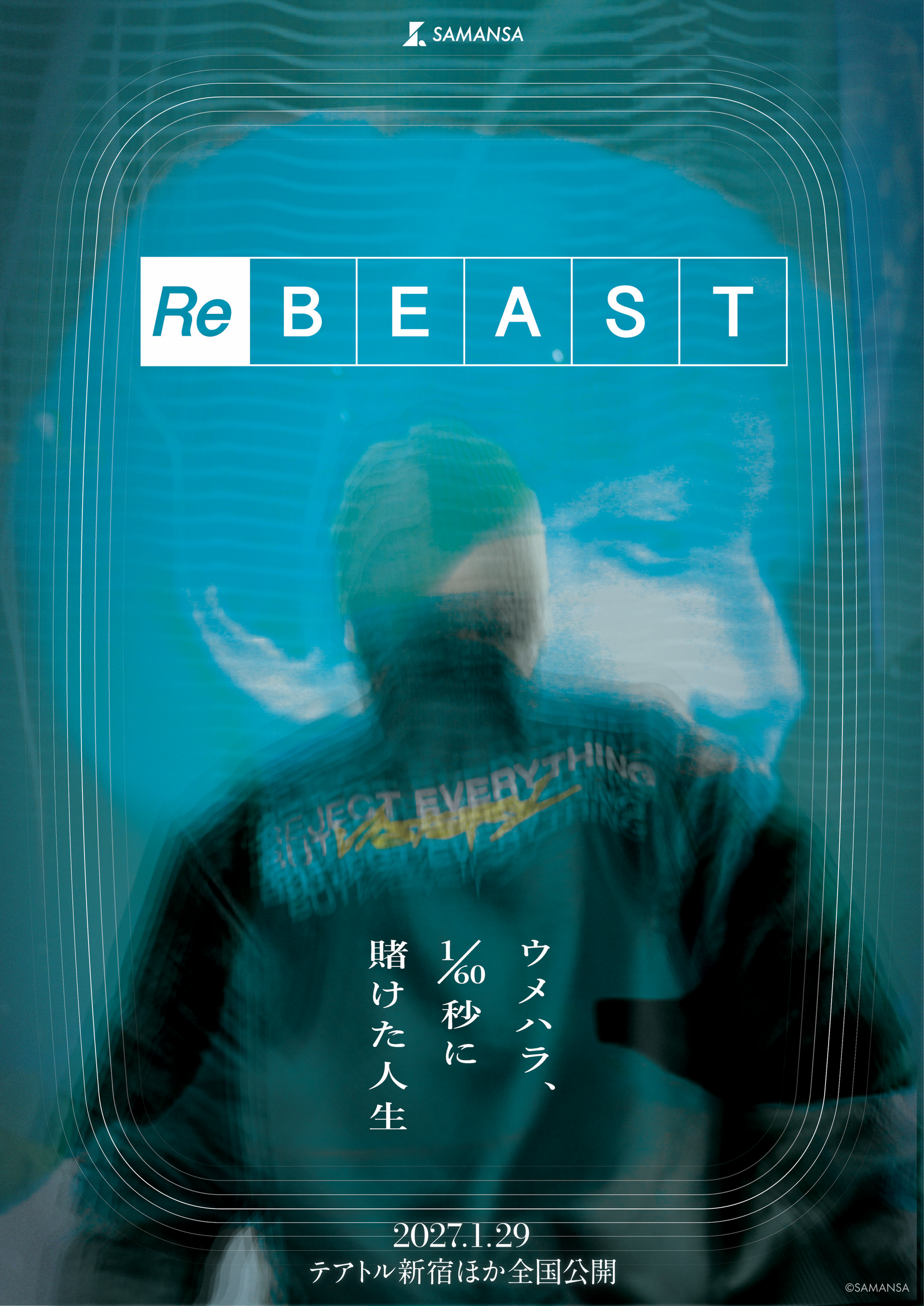 青を基調に、ウメハラの姿とReBEASTの作品名、2027年1月29日の公開日が配された映画ティザービジュアル。