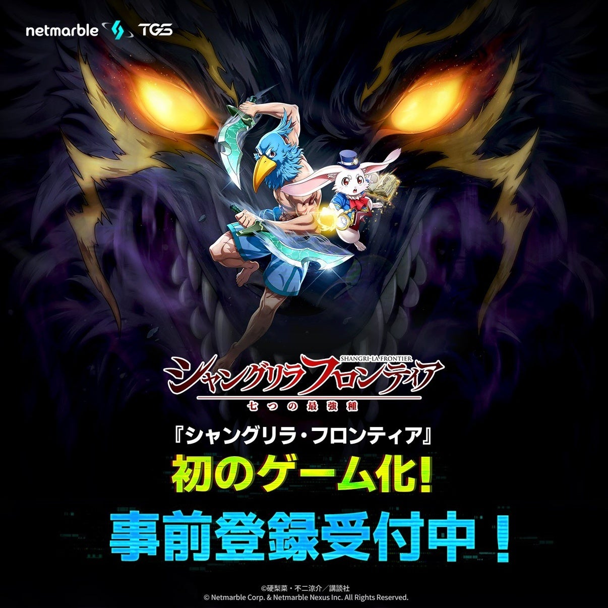 サンラクとエムル、背後の巨大なモンスターを描いたシャンフロゲームの公式事前登録ビジュアル。
