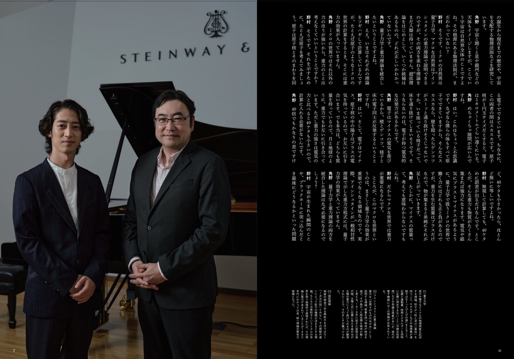 Tropic Vol.1の対談ページ見本。左にピアノの前の角野隼斗と野村泰紀の写真、右に対談本文がある見開き
